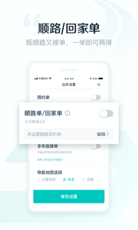 享道出行司机截图2