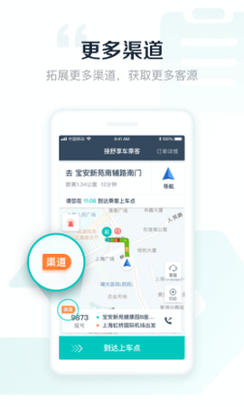 享道出行司机截图3