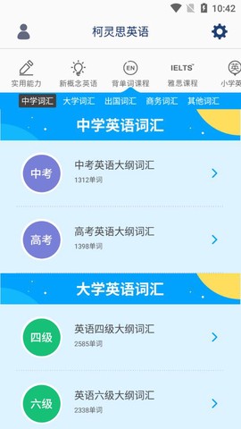 从零开始学音标截图3