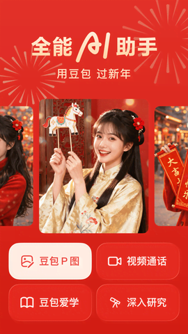 豆包智能助手截图3