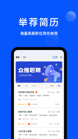众推职聘截图3
