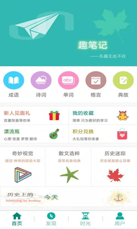 趣笔记截图1