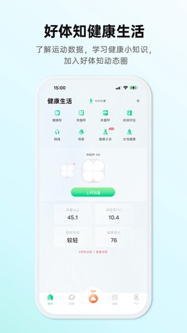 好体知截图2