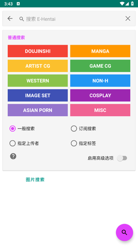 ehviewer安装包截图2
