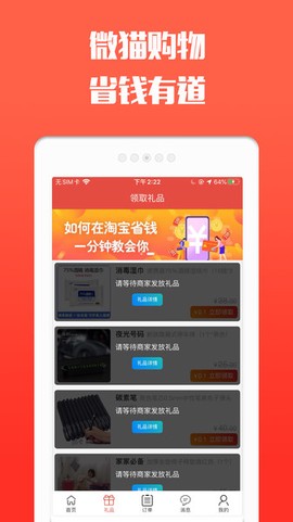 微猫客截图3