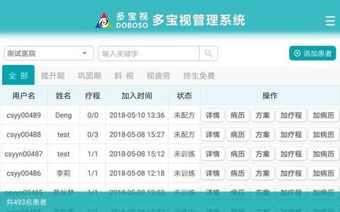 多宝视管理系统截图1
