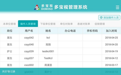 多宝视管理系统截图2