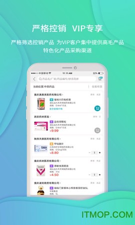 云采医药截图2