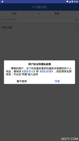 XYZ翻译器截图2