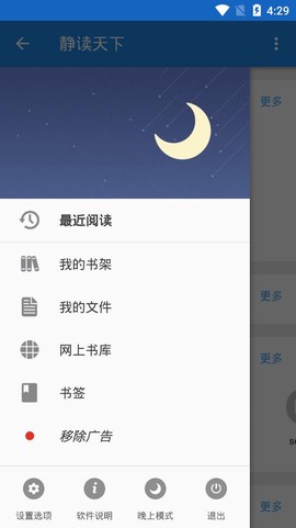 静读天下安卓版截图2