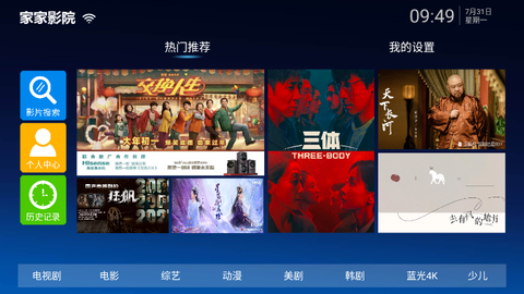 家家影院截图2