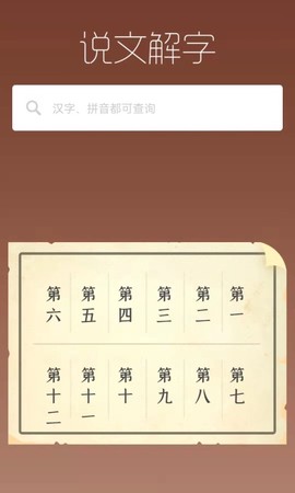 说文解字截图1