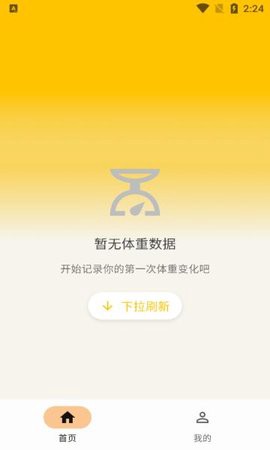 体重相册截图3