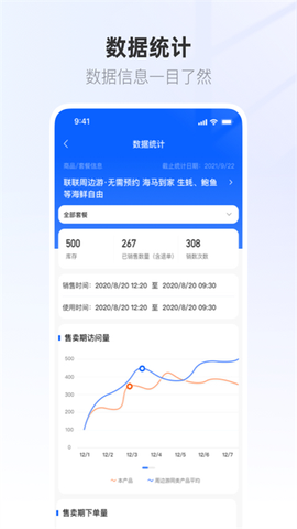 联联营商宝截图1