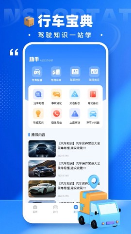 危货运输截图3