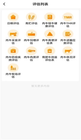反刍科技截图1