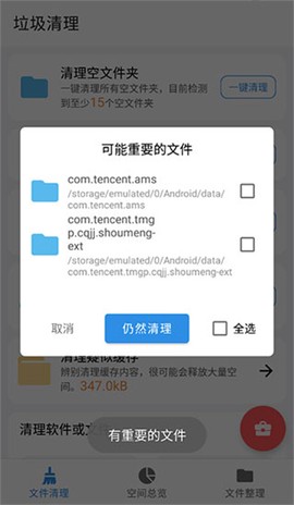 XB清理器[图6]