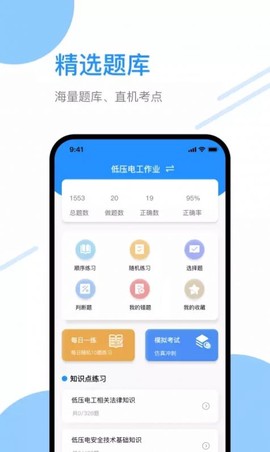 电力刷题宝截图2