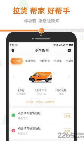 小帮货车截图1