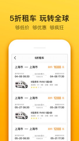 房车生活家截图3