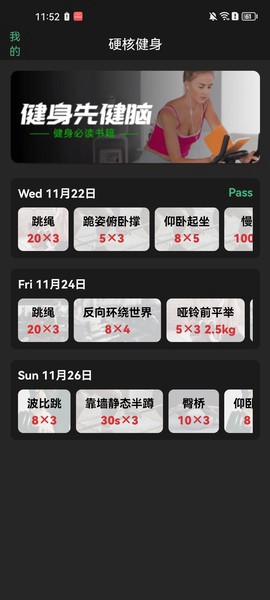 硬核健身截图2