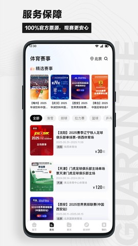 看个比赛截图1