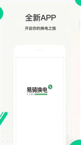 易骑换电截图1