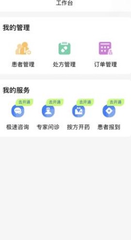 普祥健康Pro端[图2]