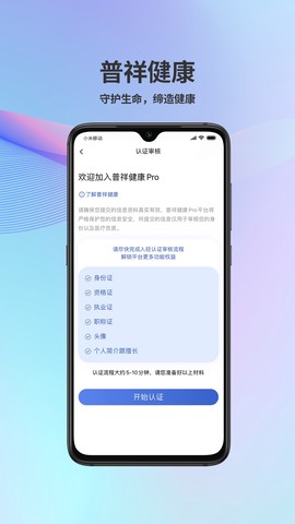 普祥健康Pro端截图3
