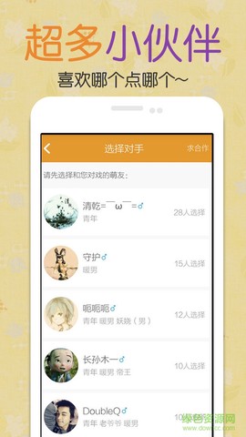麦萌对手戏截图1