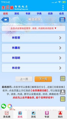 美名腾智能宝宝起名截图1