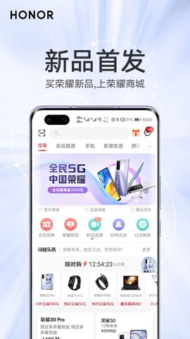 荣耀商城截图3