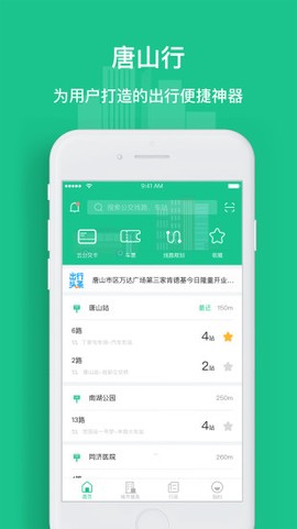唐山行截图1