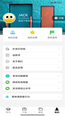 叮当同学截图3