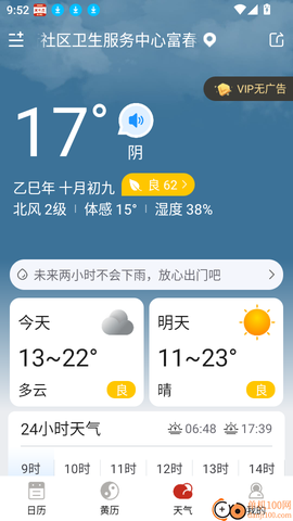 万年历纯净版[图5]