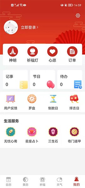 万年历纯净版截图1
