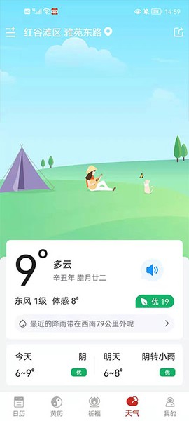 万年历纯净版截图2