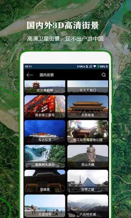 全球街景高清地图截图1