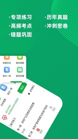 房地产经纪人牛题库截图1