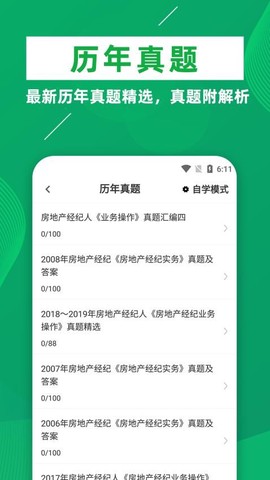 房地产经纪人牛题库截图2