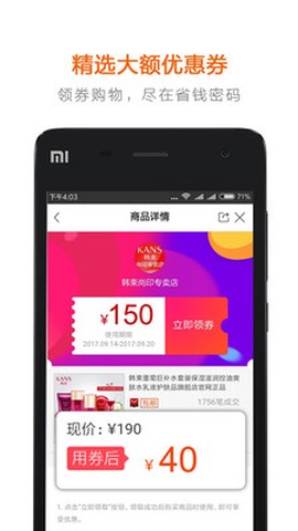 省钱密码截图1