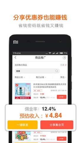 省钱密码截图2