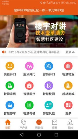 笑脸开门截图2