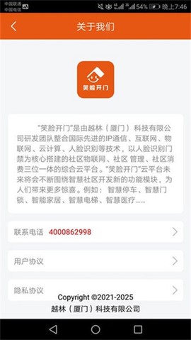 笑脸开门截图3
