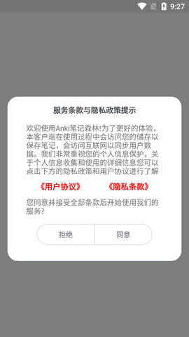 Anki笔记森林截图1