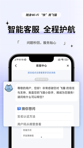 飞猫管家截图1