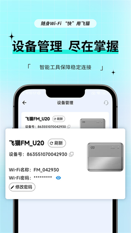 飞猫管家截图3
