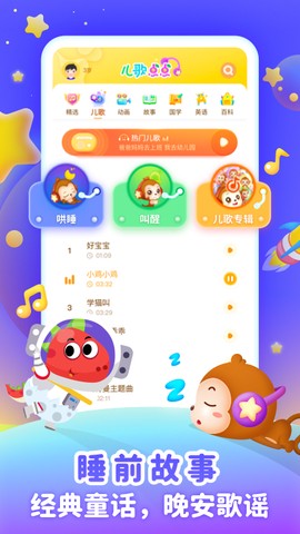 儿歌点点启蒙版截图1