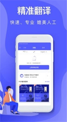 中译英截图3