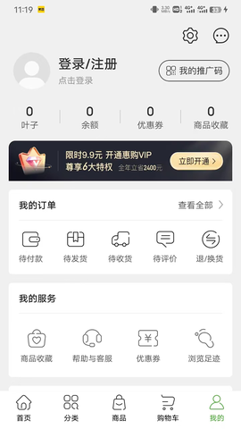 绿叶惠购截图1